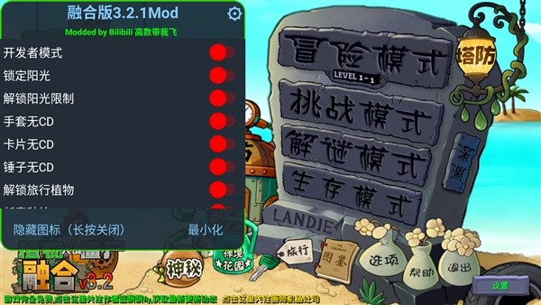 植物大战僵尸融合高数版修改器宣传图