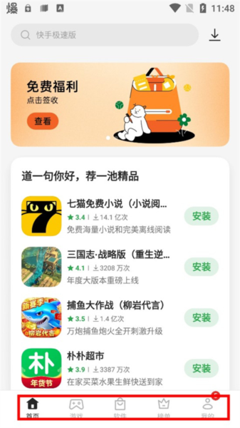 oppo软件商店图片9