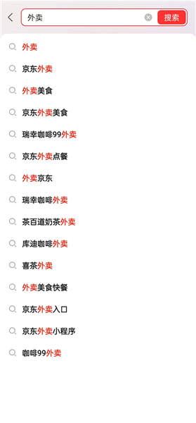 怎么点外卖配图2