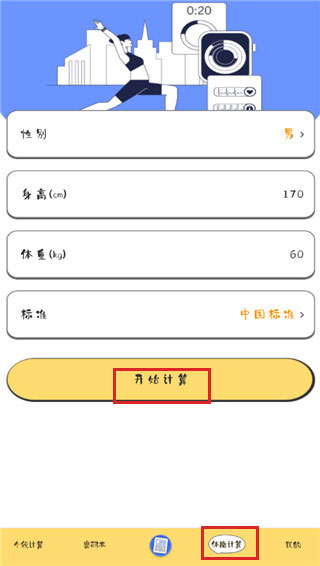 可爱计算器app截图5