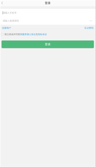 快服务跑腿骑士版app4