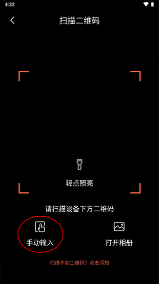 怎么添加设备配图3