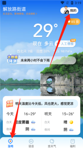 瑞奇天气app15