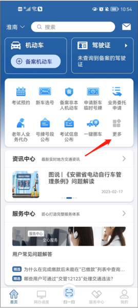 网上车管所图片7