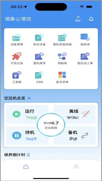 德曼云管控软件官方版宣传图