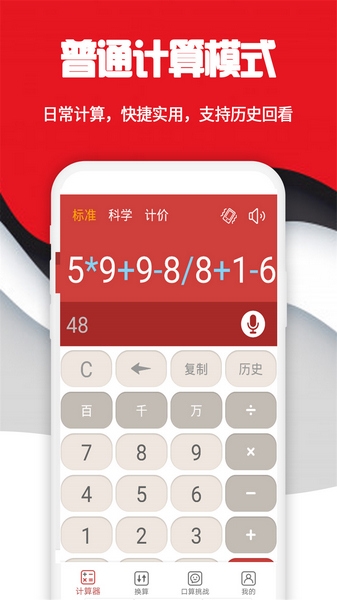 米度科学计算器app图片
