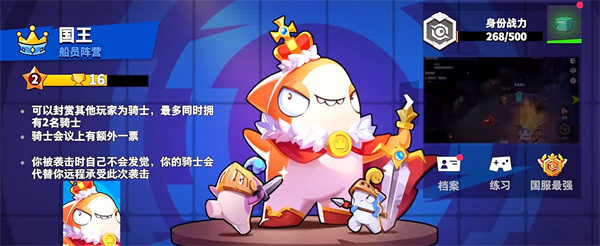 国王身份攻略配图1