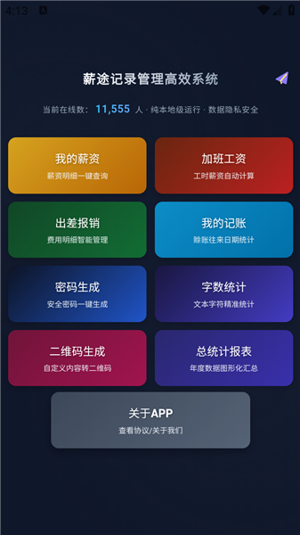怎么记录我的薪资配图1