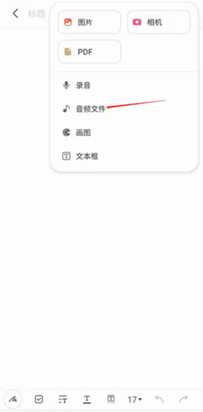 怎么插入音频配图3