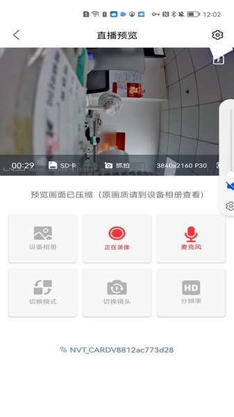 凌度行车记录仪软件截图1
