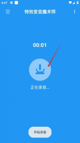 特效变音魔术师正版