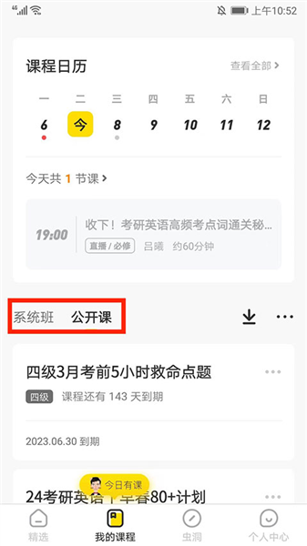 过期的课怎么看配图2