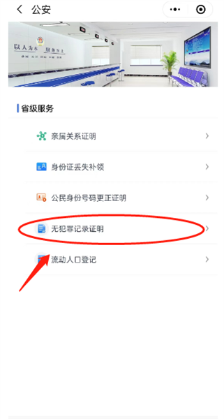 怎么办无犯罪证明配图3