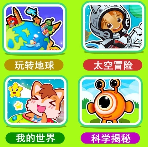 十万个为什么语音版图片