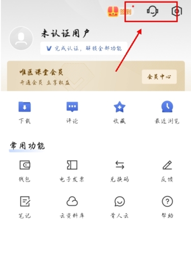 唯医骨科app怎么咨询图片1