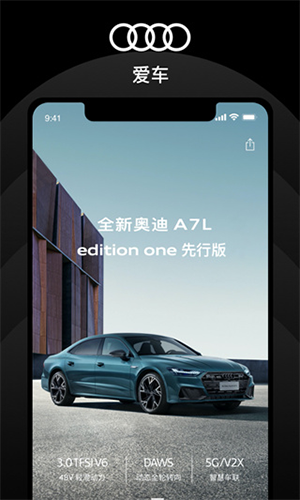 上汽奥迪app手机版