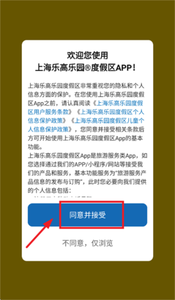 上海乐高乐园度假区app 上海乐高乐园度假区2