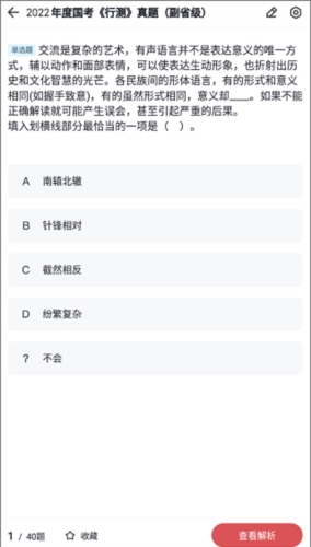 金标尺公考app1