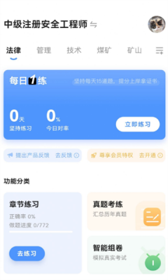 注安师好题库图片2