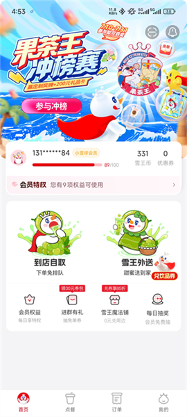 怎么点单配图1