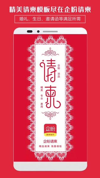 企盼请柬app图片