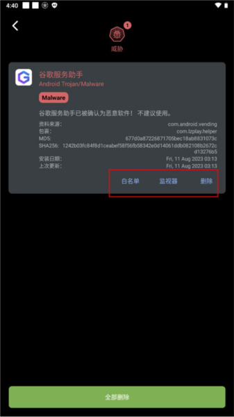 反间谍app使用说明5
