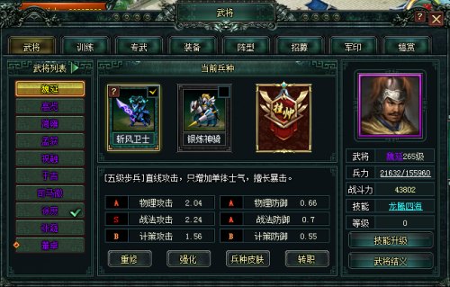 卧龙吟手游魏延2