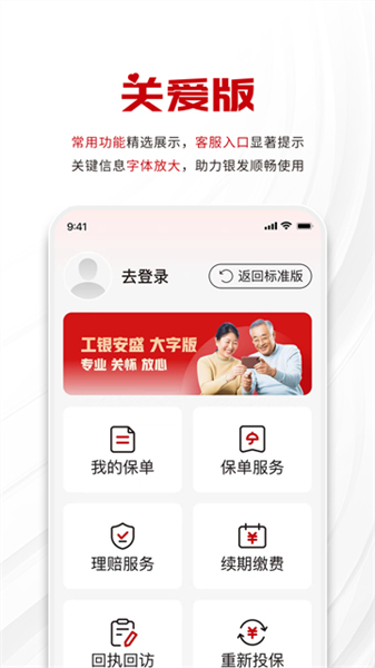 工银安盛app最新版宣传图