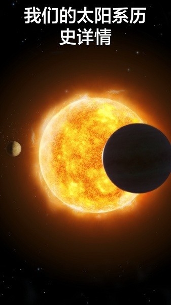 solar walk2宣传图