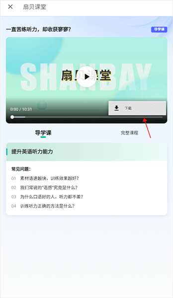 怎么下载课件视频配图2