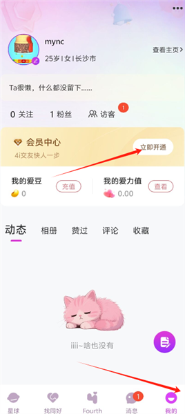如何开通会员配图2