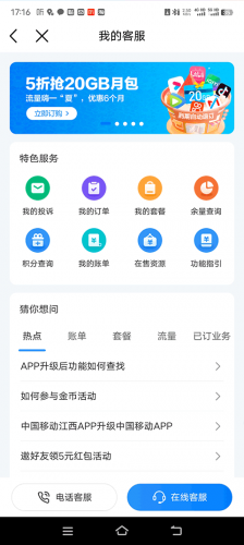 重庆移动掌上营业厅