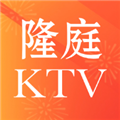 隆庭ktv点歌软件免费版