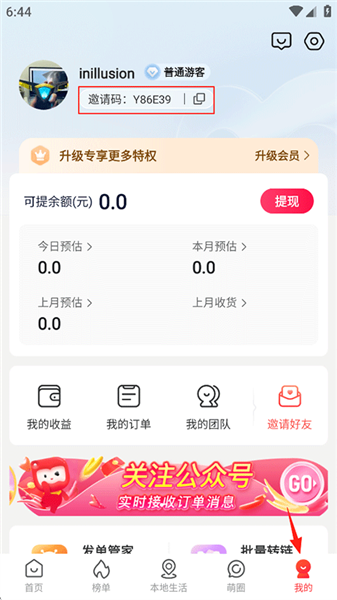 怎么邀请好友加入配图1