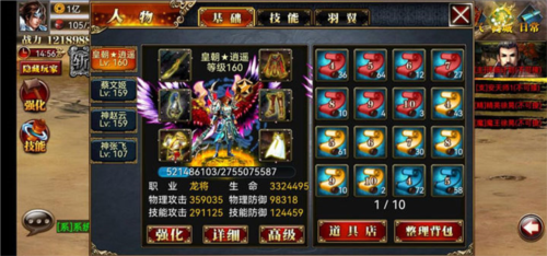 真三国快打官服符石刻印系统1