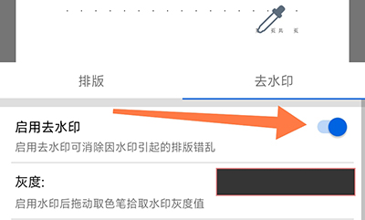 如何去除水印配图3
