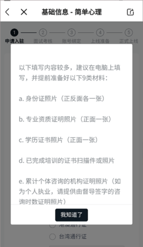 心理咨询师平台入驻攻略5
