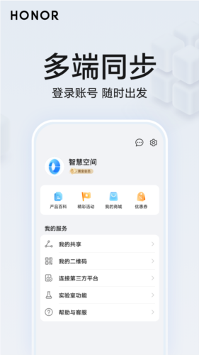 荣耀智慧空间app2