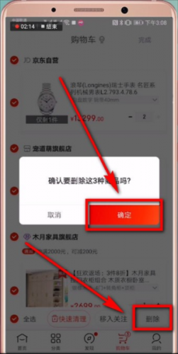 京东商城网上购物安装包免费版