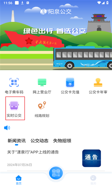 怎么查时刻表配图1