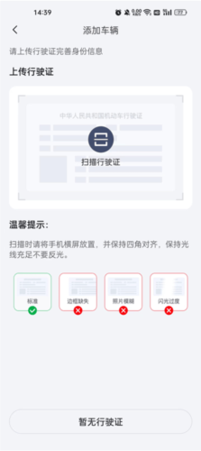 怎么绑定车辆配图5