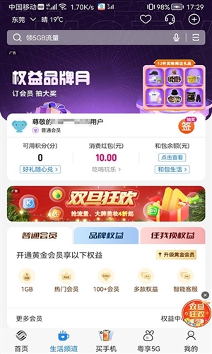 广东移动手机营业厅app2