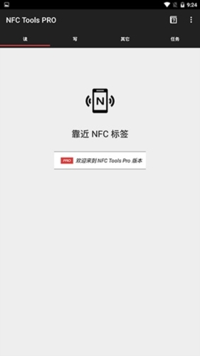NFC工具专业版汉化版图片1