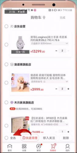 京东商城网上购物安装包免费版