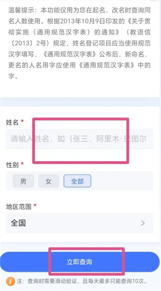 怎么查询同名配图2