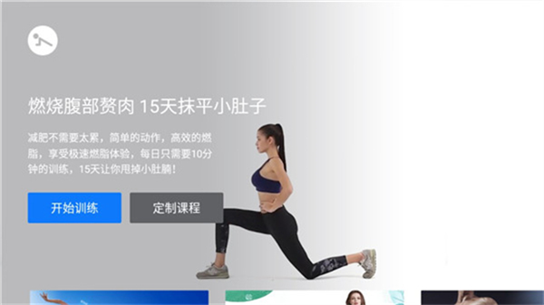 天天健身tv电视版宣传图