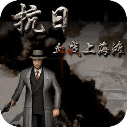 血战上海滩游戏