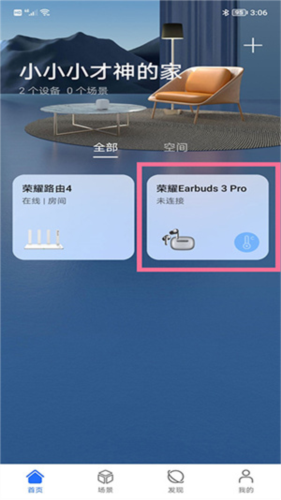 荣耀智慧空间app15