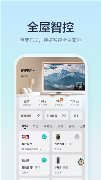 海信爱家tv版宣传图