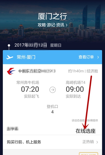 飞猪值机怎么选座2
